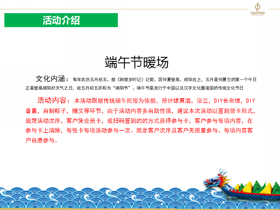 2017中迪红星商业广场端午方案-中迪禾邦.pptx 第2页