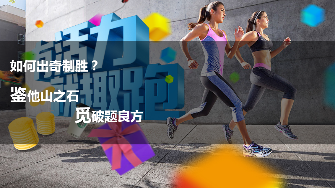2018融创中国健走未来合肥站策划案【健走】.ppt 第2页