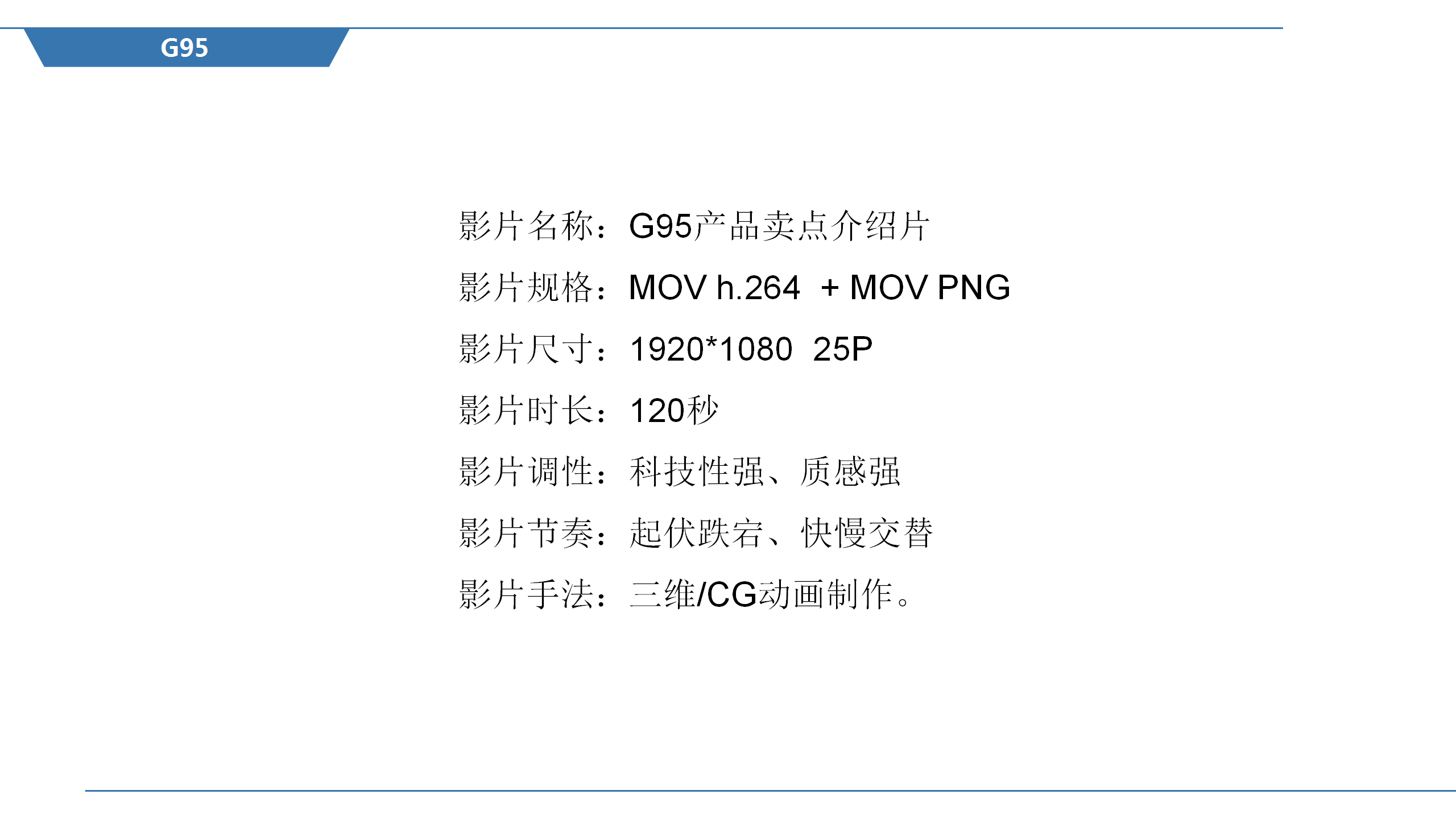 汽车G953D动画视频方案【汽车】.pptx 第2页