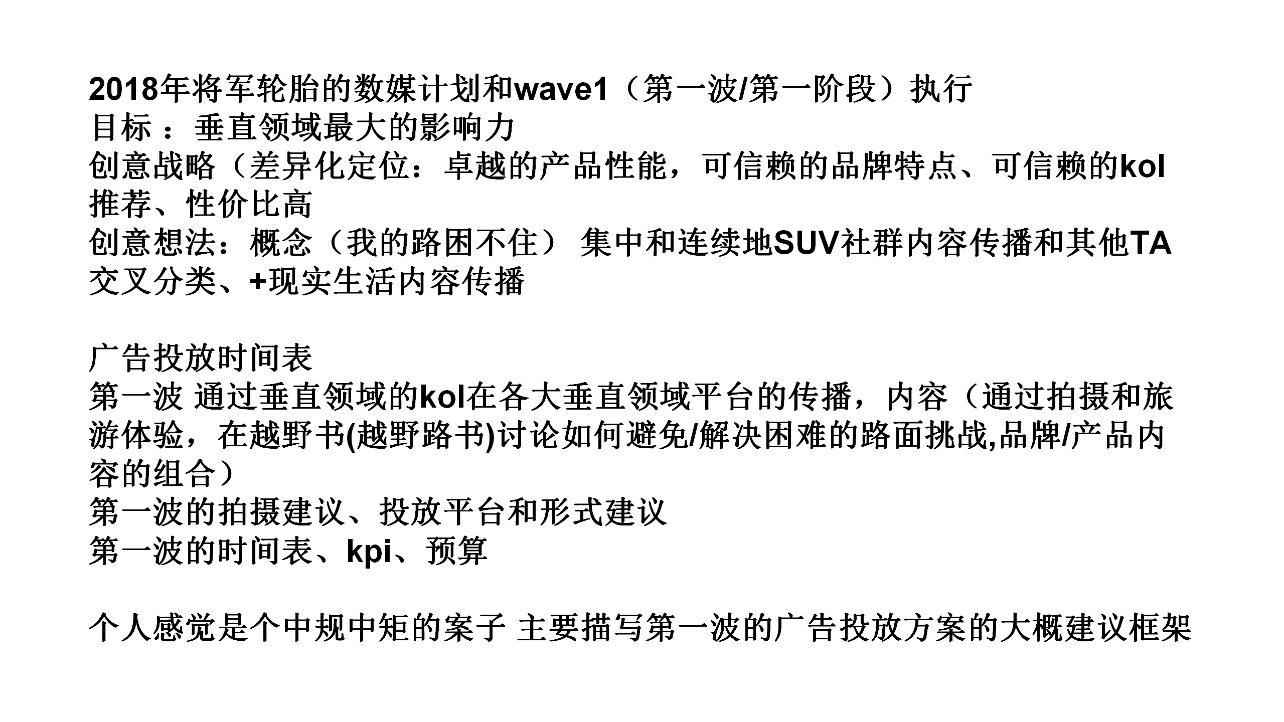 2018 General Tire Annual Digital Campaign Plan +Wave 1【汽车】.pptx 第2页