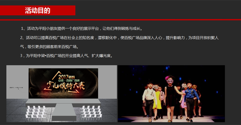 2017浙江平阳中梁百悦广场少儿模特大赛活动方案.pptx 第3页