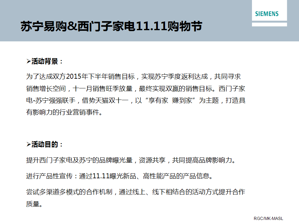 2015苏宁易购西门子家电双11总结.ppt 第2页