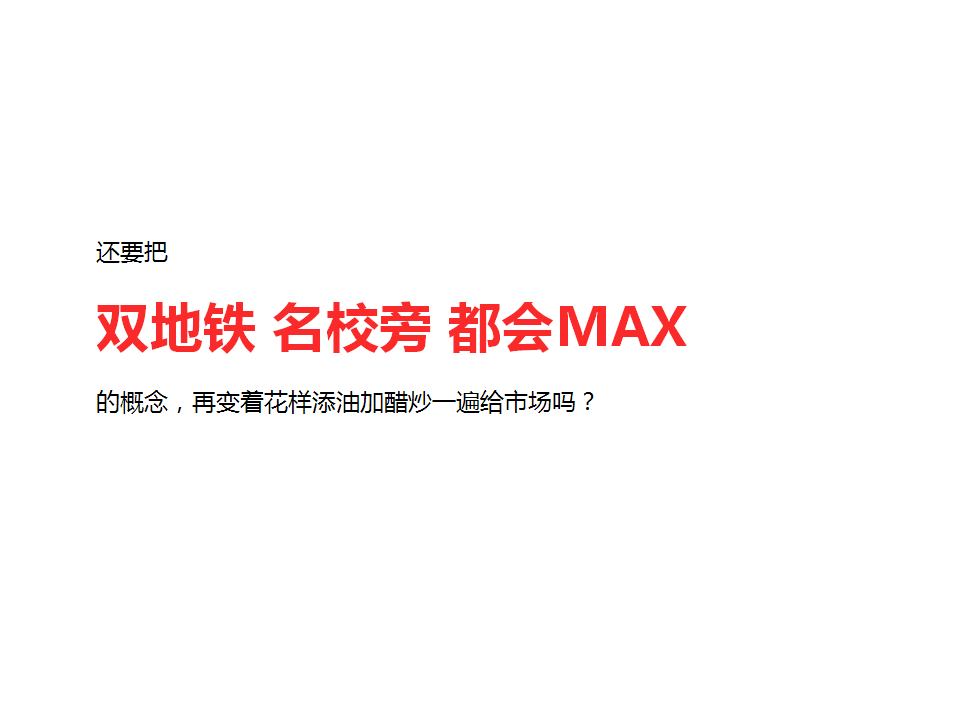 2017佳华领汇广场公寓传播方案-深圳心生万物广告.ppt 第3页