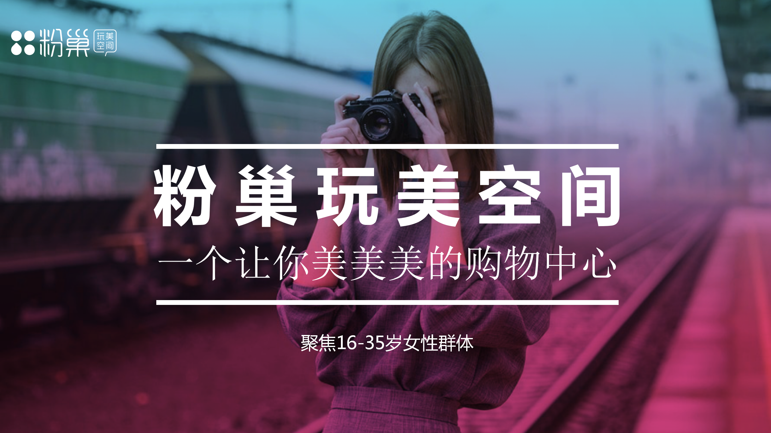 2017长沙粉巢玩美空间闺蜜季IP活动方案.pptx 第2页