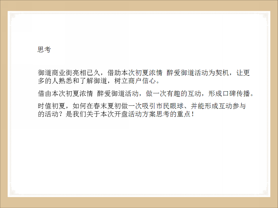 2017御道商业街赏满蒙文化领御道风情策划案.pptx 第2页
