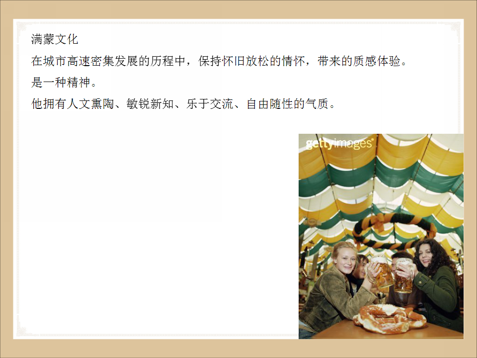 2017御道商业街赏满蒙文化领御道风情策划案.pptx 第3页