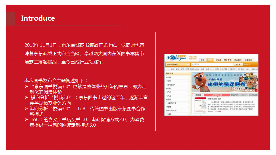 2015京东图书悦读3.0发布会暨五周年庆典-活动方案.ppt 第2页