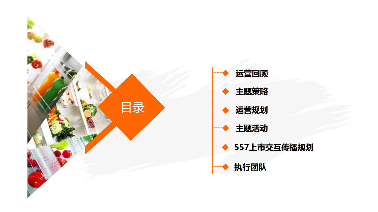 2016海尔冰箱微信公众号运营方案.pdf 第2页