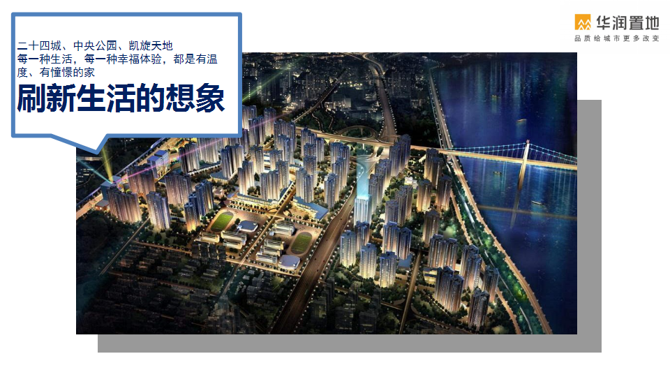 2017华润置地重庆品牌发布会方案.pptx 第3页