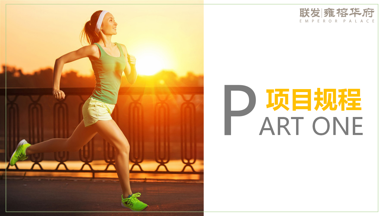 2018美丽赣州联发欢乐跑活动规划案【跑步】.pptx 第2页