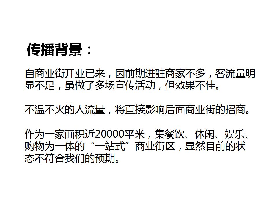 2017新天地购物中心愚人节事件营销传播方案-深圳时代观点.pptx 第3页