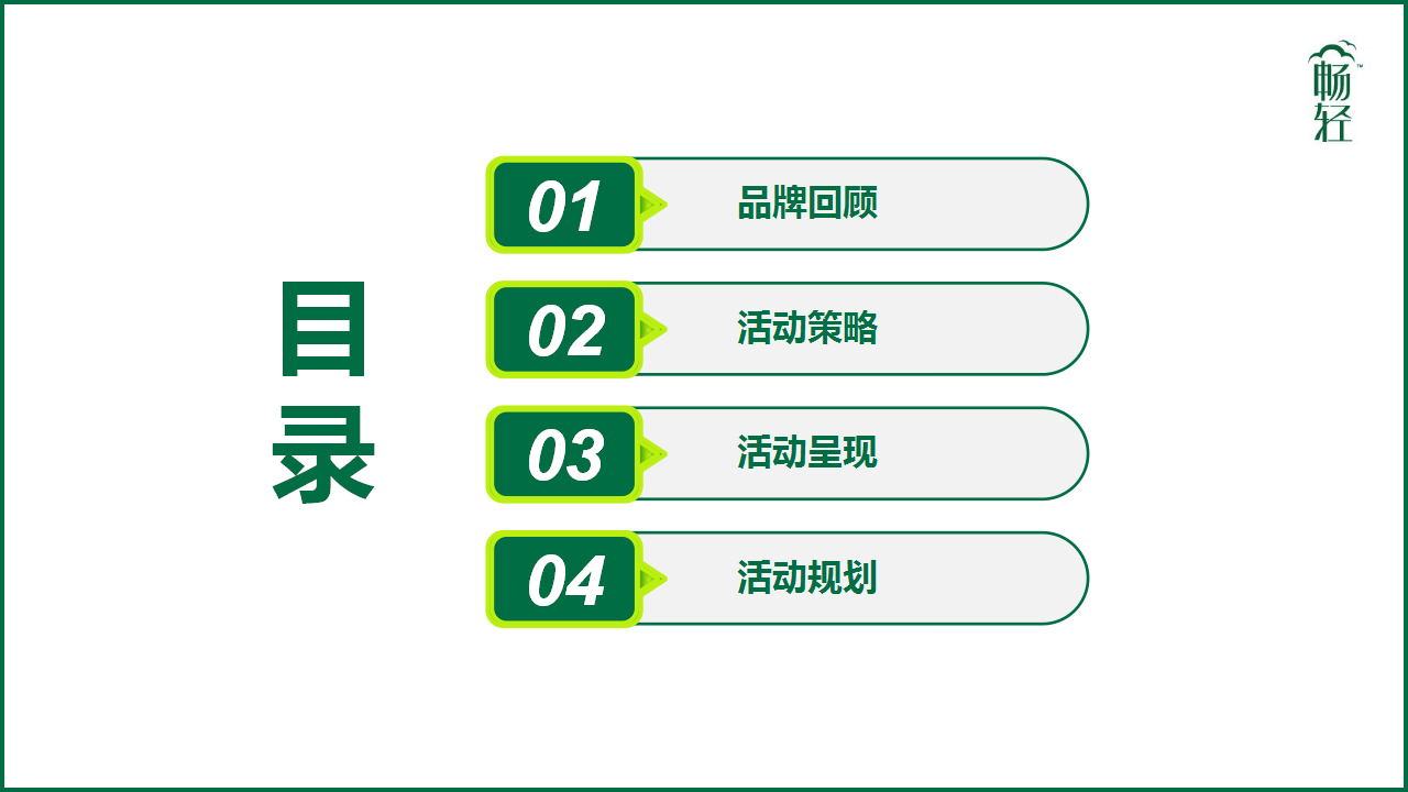 2017年4-5月畅轻IP活动开播前预热活动-上海乐睿【快消品】.pptx 第2页