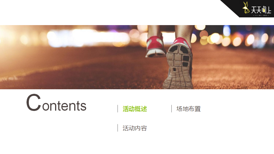2018茂业乐跑活动策划方案【跑步】.ppt 第2页