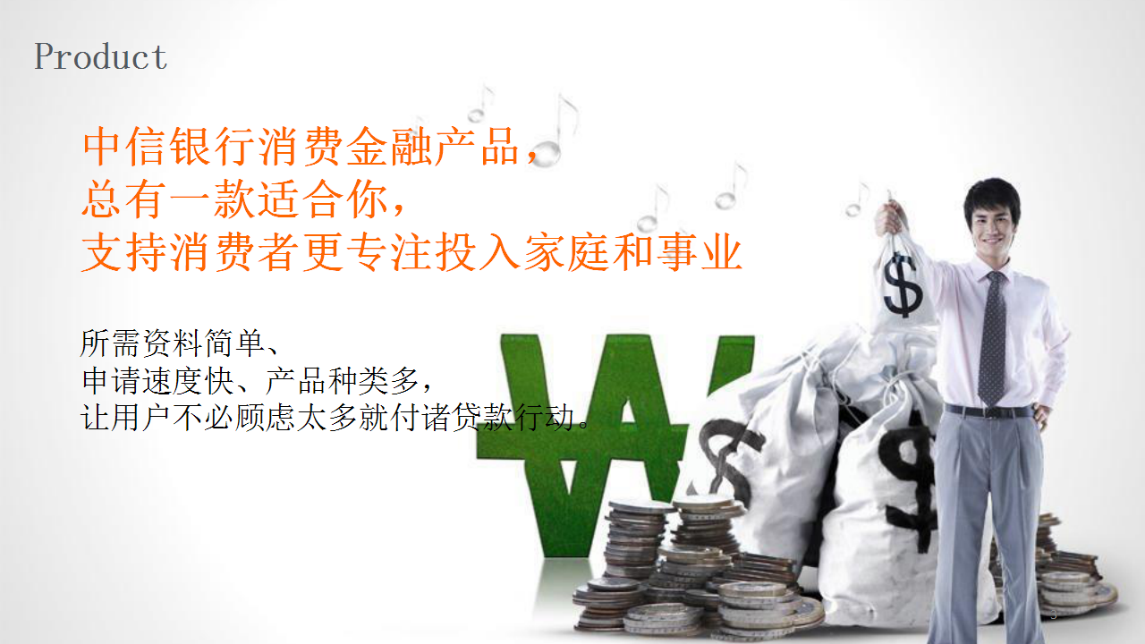 中信银行信用卡消费金融品牌传播方案【金融】.pptx 第3页
