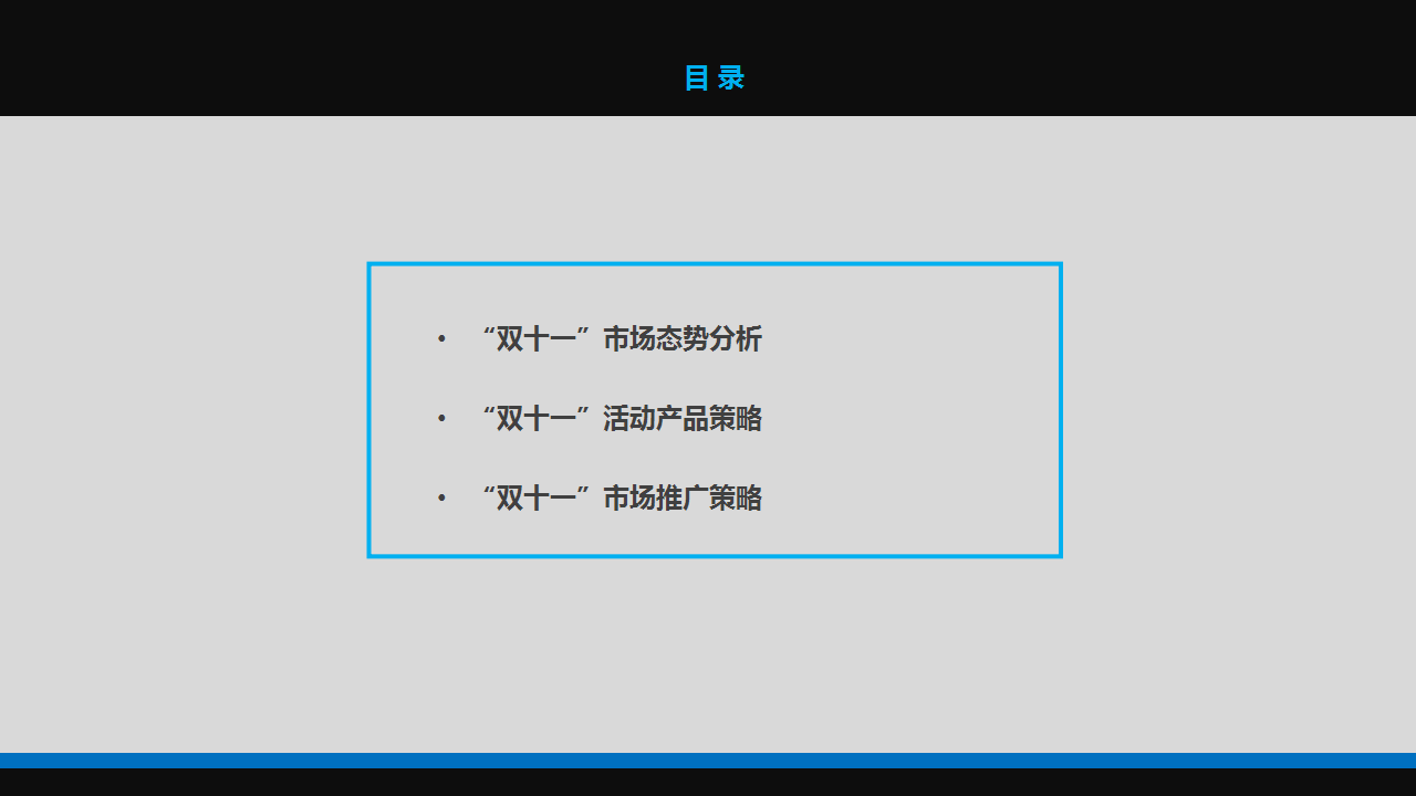 2015海尔冰箱双十一电商策略.pptx 第2页