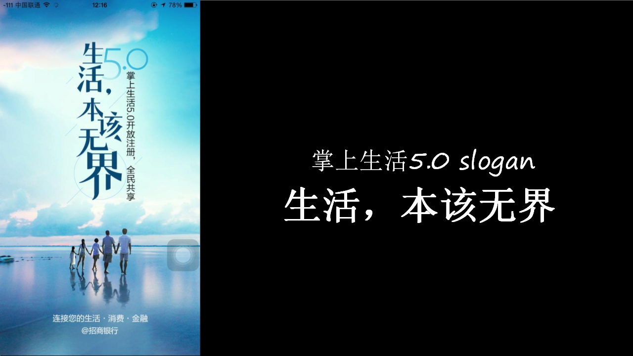 招商银行掌上生活方案【金融】.pptx 第2页