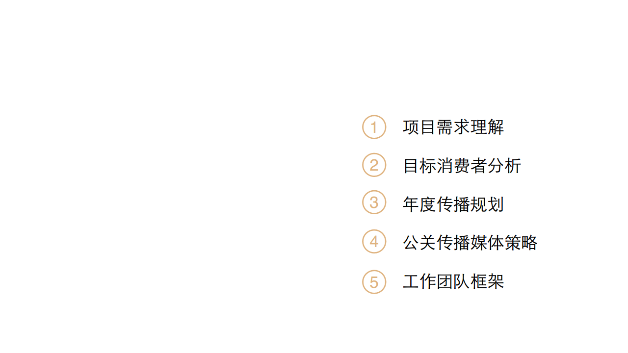 2017尼雅红酒年度传播方案-奥美【快消品】.pdf 第2页