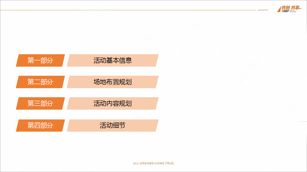 2017合能品牌暨案名发布会策划案.pptx 第2页