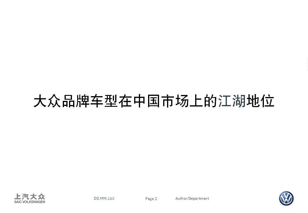 2017上汽大众Polo比稿方案【汽车】.pptx 第2页