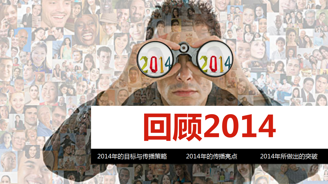 2015国美商城年度营销传播规划方案.pptx 第3页
