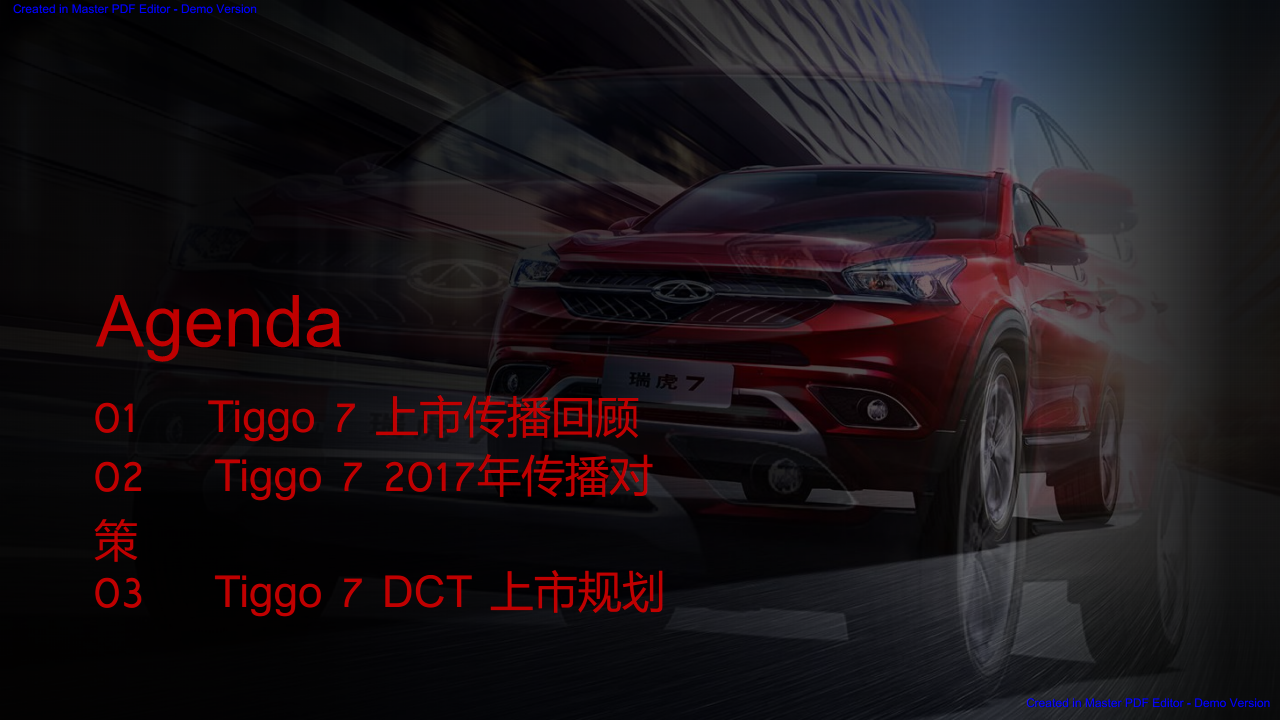 2017瑞虎7运动版传播方案-奥美【汽车】.pdf 第2页