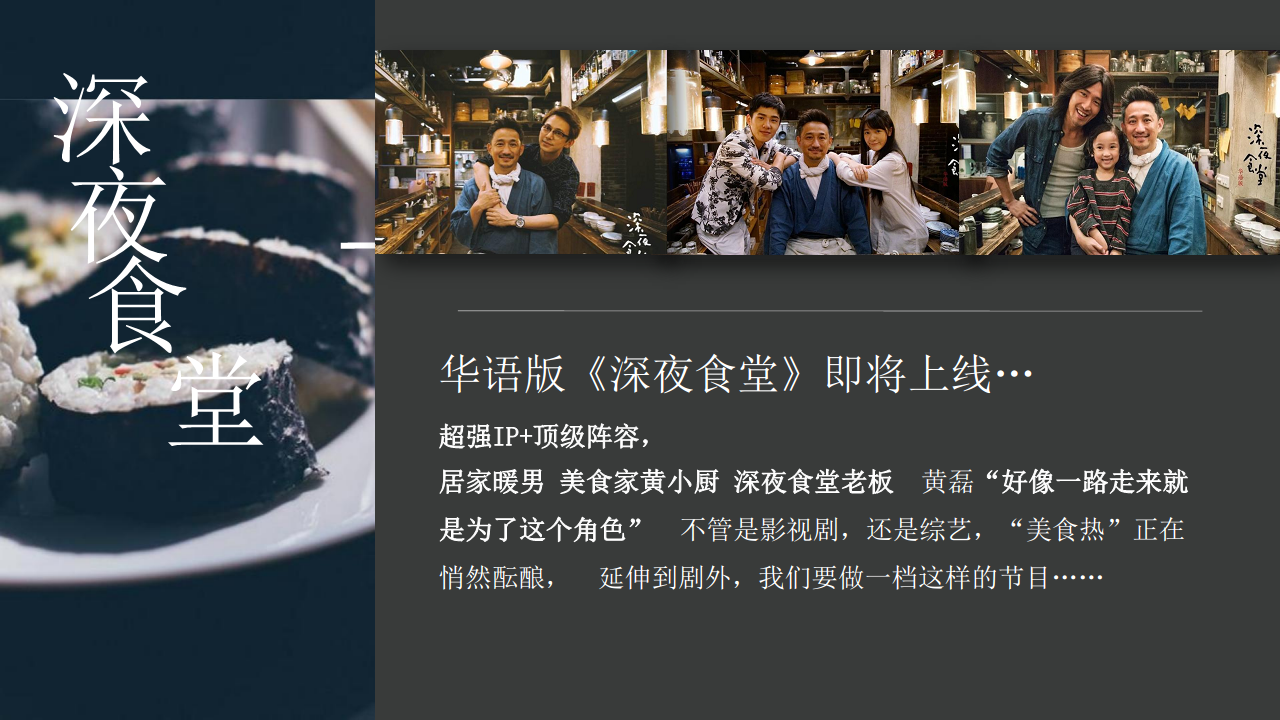 腾讯-上汽大众Lavida黄小厨的深夜食堂方案【汽车】.pdf 第3页