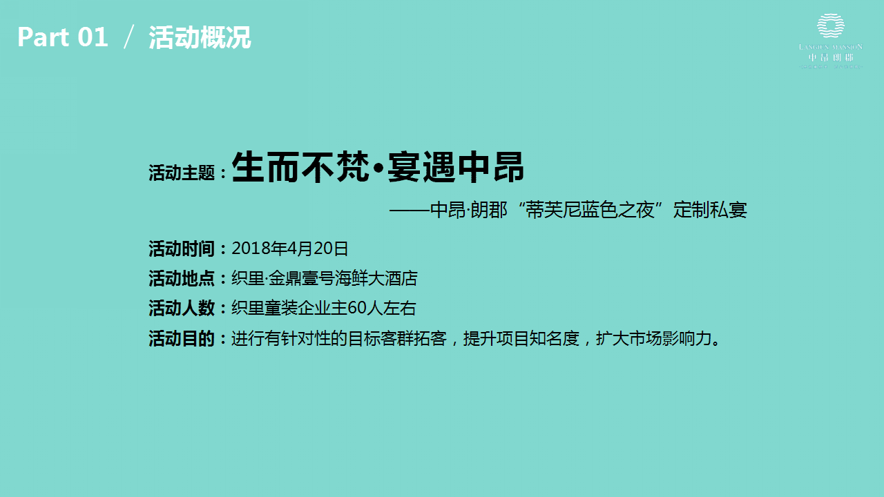 2018中昂朗郡蒂梵尼蓝色之夜私家宴会活动方案【珠宝首饰】.pptx 第3页