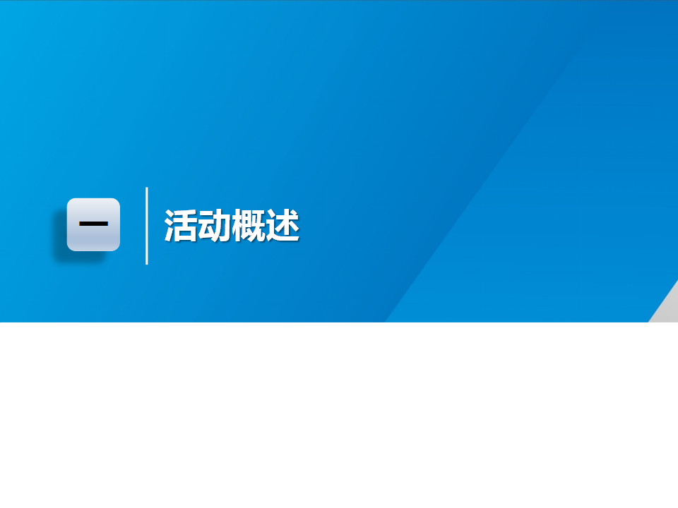 苏宁首届O2O汽车节【汽车】.pptx 第3页