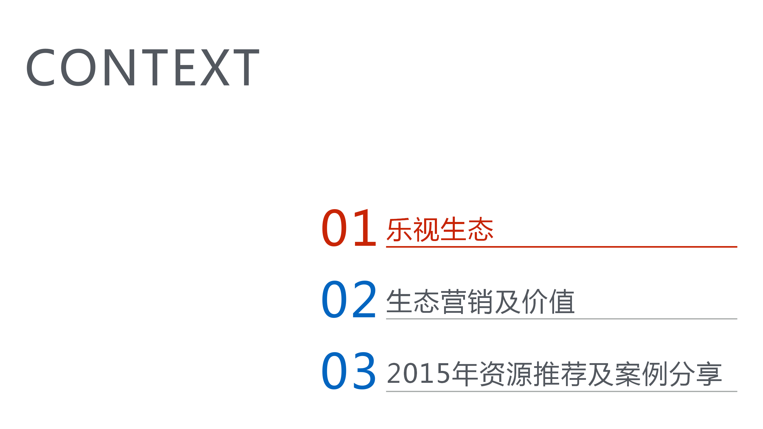 2015年乐视概况与整体介绍.pptx 第2页