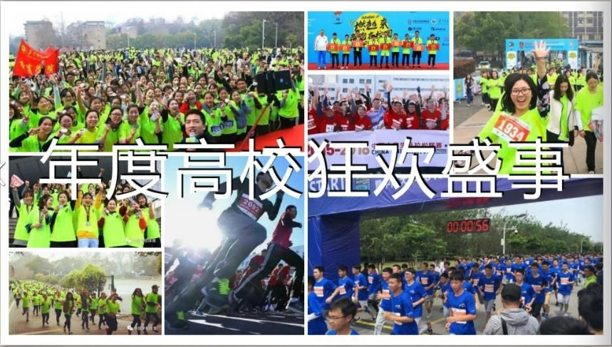 2017中国大学生马拉松联赛方案【马拉松】.pdf 第2页