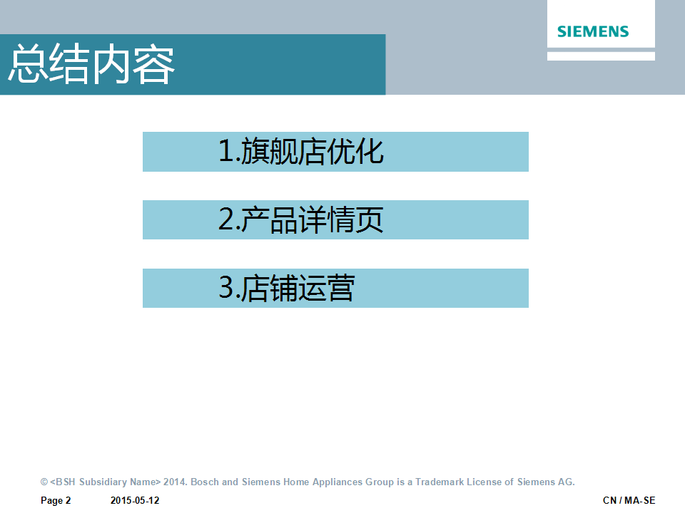 2014新浦4月份苏宁店铺月报.pptx 第2页