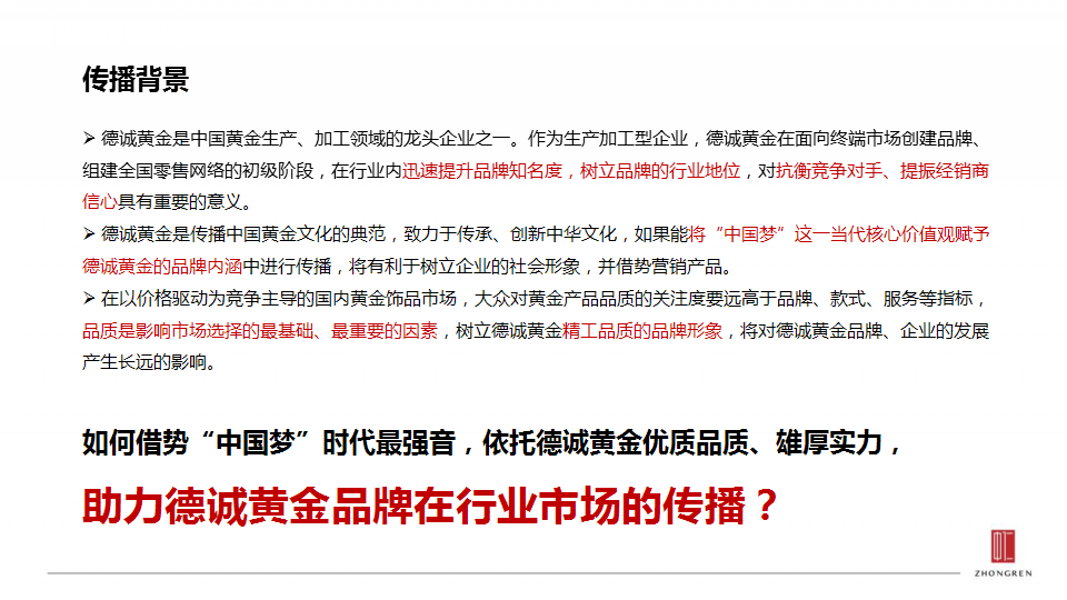 德诚事件营销思路方案【珠宝首饰】.ppt 第2页