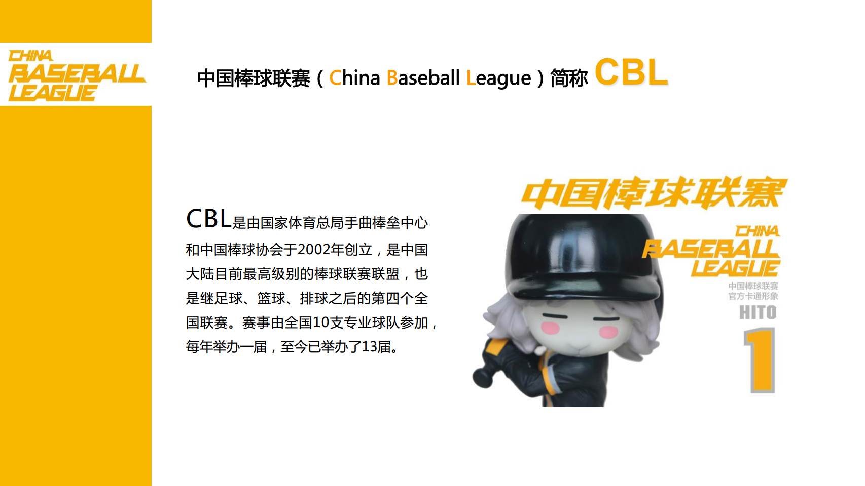 2017中国棒球联赛赞助招商方案【棒球】.pdf 第2页
