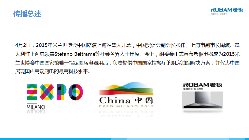 2015老板电器米兰世博会传播执行方案.ppt 第3页