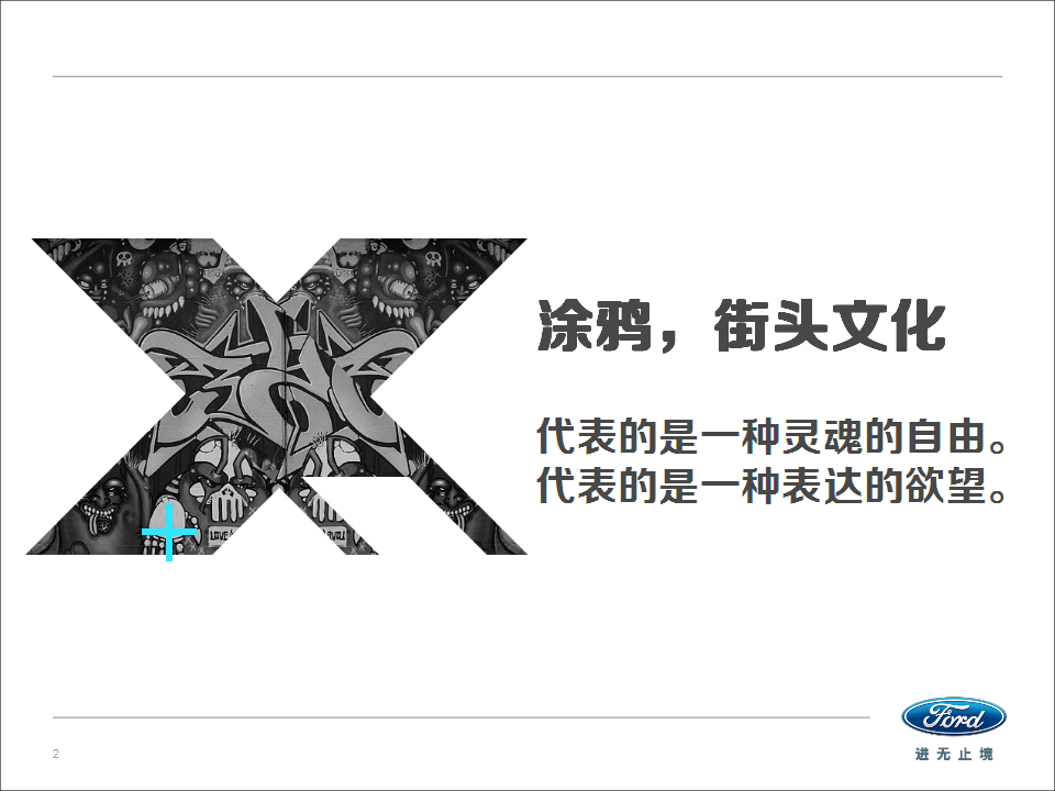 汽车品牌福特福克斯一切由我掌控创意视频传播整合营销方案【汽车】.pptx 第2页