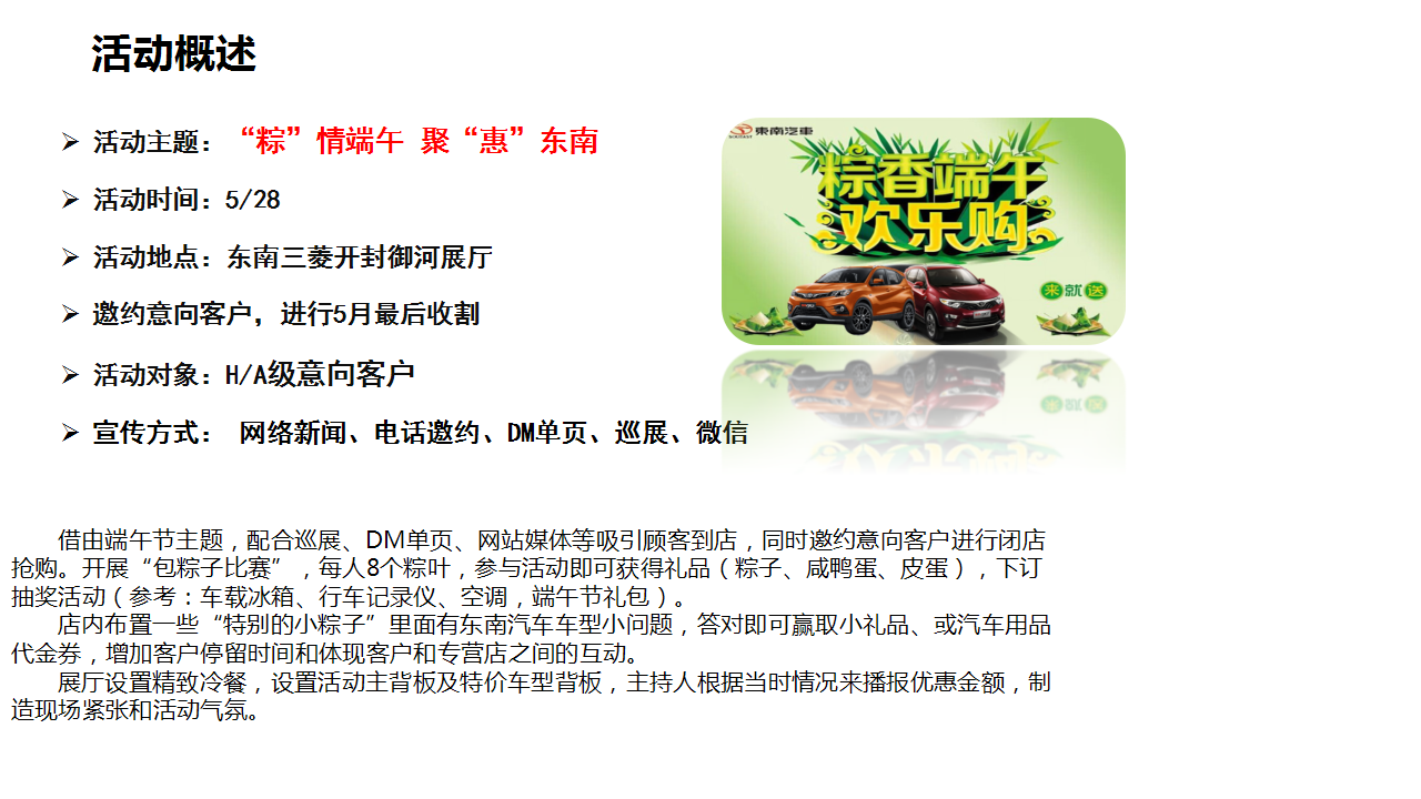 棕情端午活动方案-汽车【汽车】.pptx 第2页