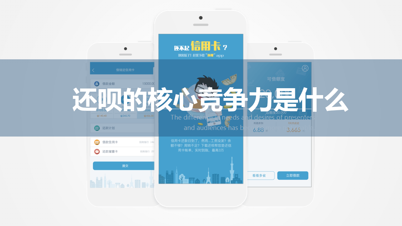 拿铁财经还呗APP品牌推广【金融】.pptx 第2页