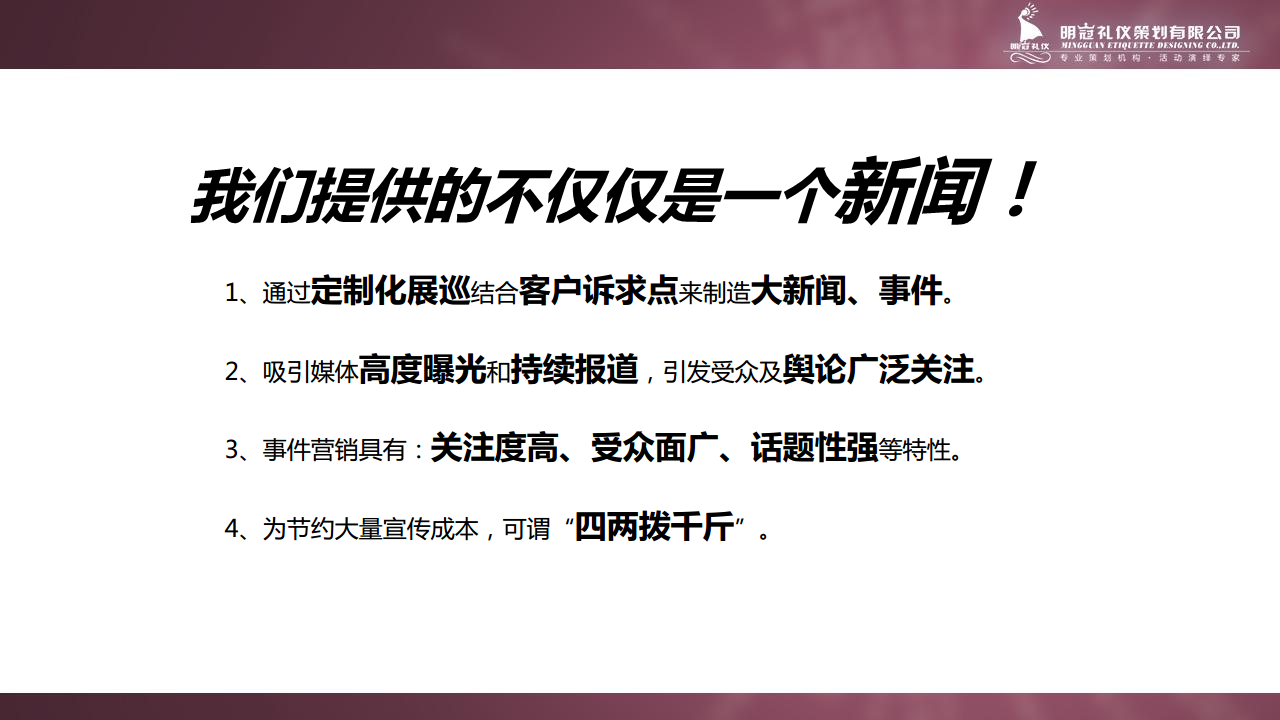 自平衡车营销事件巡游策划方案【自平衡车】.pdf 第2页