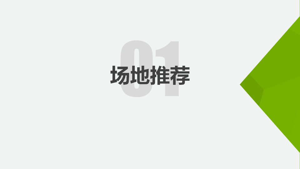 2017小快克亲子冬季跑酷策划案【跑步】.pptx 第3页