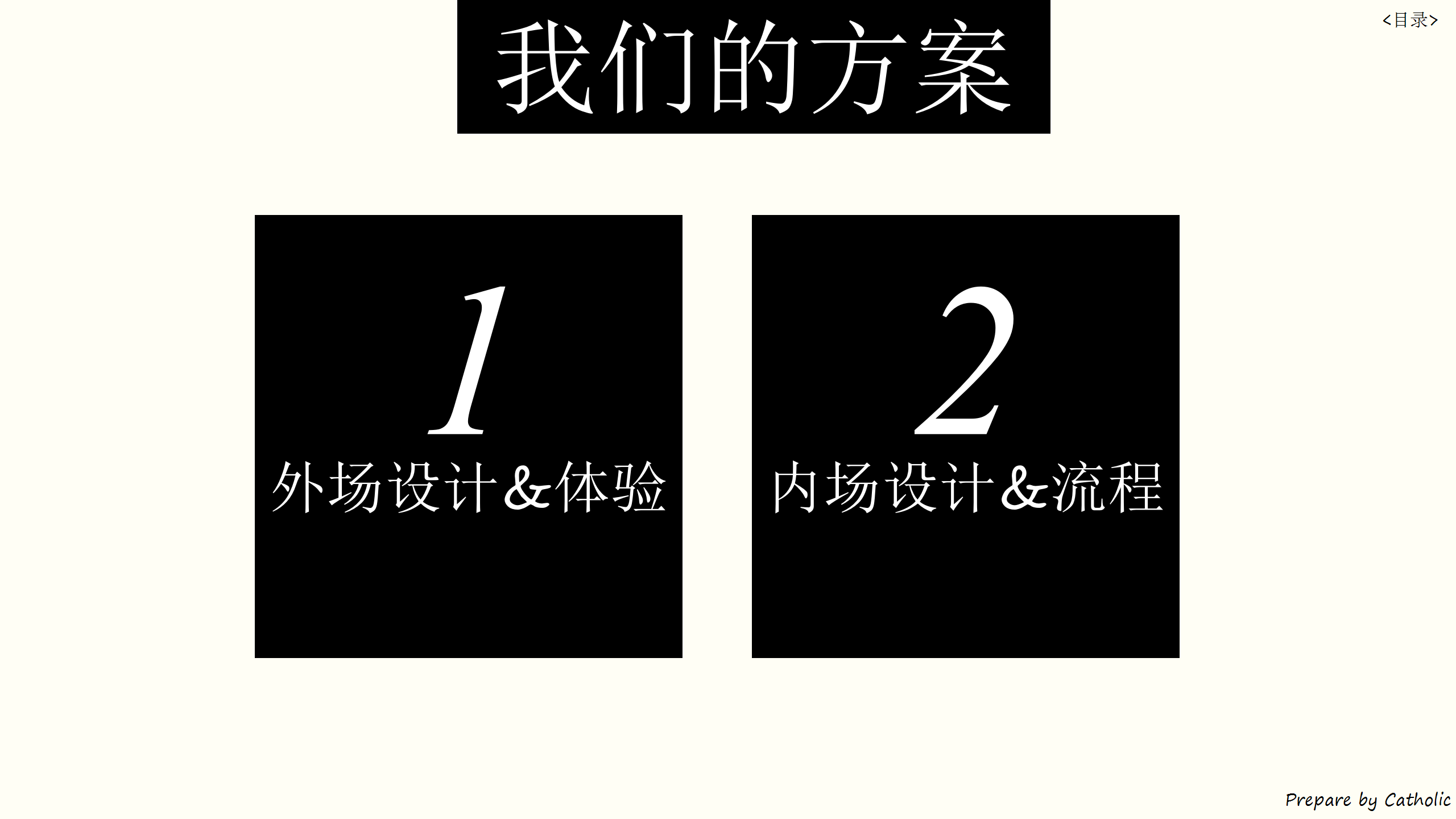 2014天猫魔盒2发布会执行策划方案.pptx 第2页