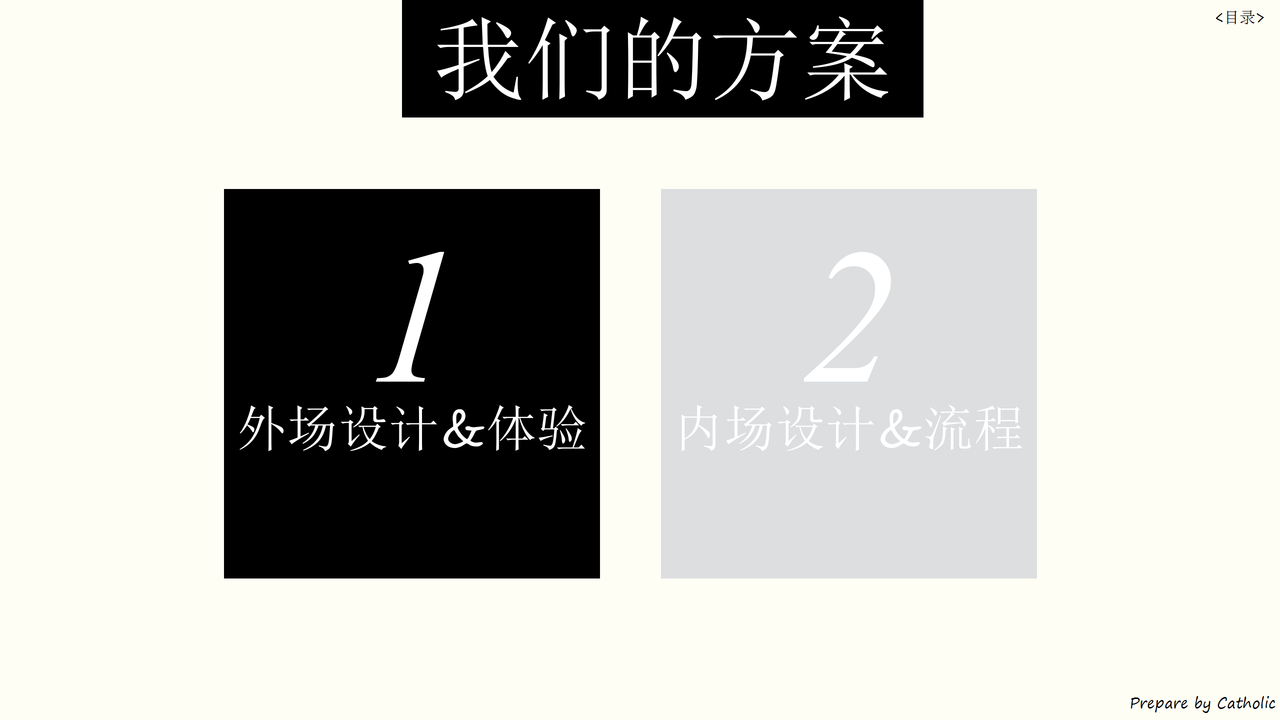 2014天猫魔盒2发布会执行策划方案.pptx 第3页