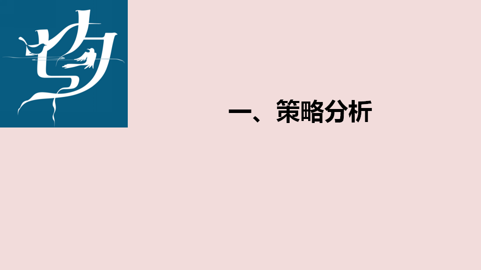 2011梦祥银七夕特色营销活动方案【珠宝首饰】.pptx 第2页