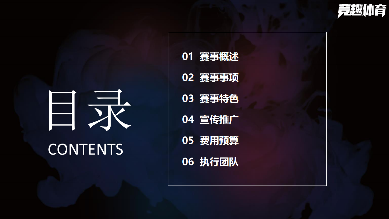 2018爱攻高校电子竞技大赛策划案【游戏】.pdf 第2页