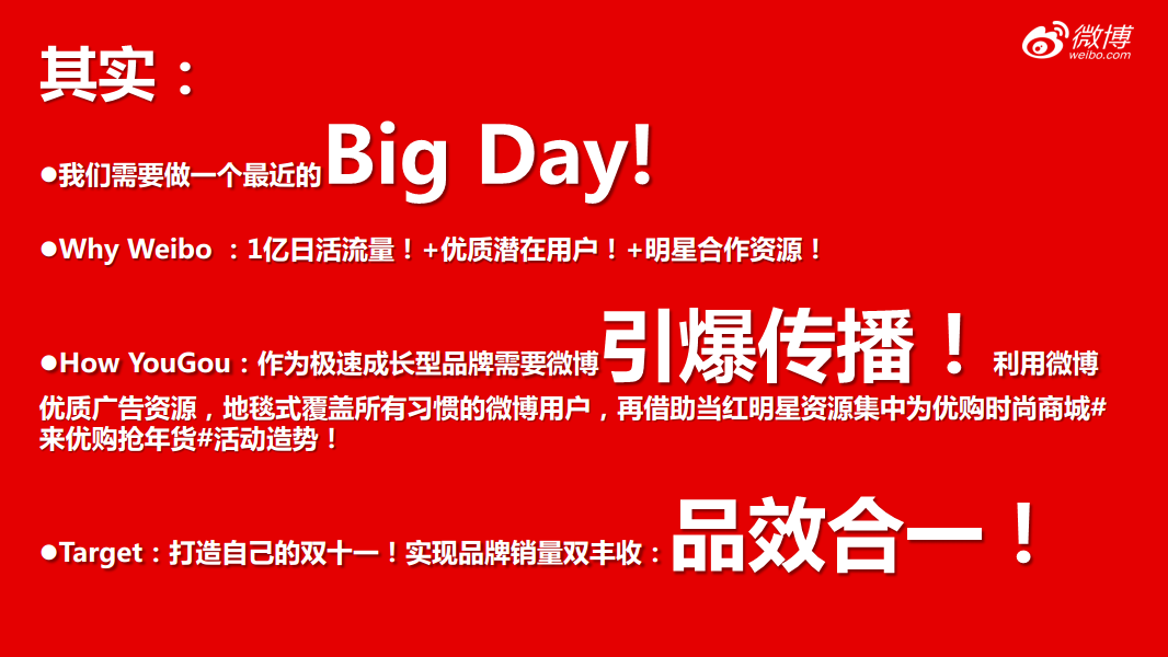 【BigDay】来优购抢年货案例.pdf 第2页