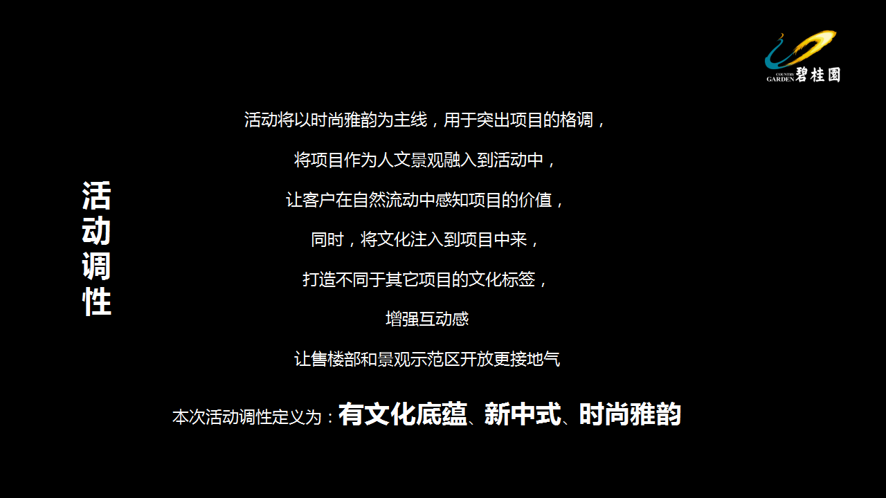 2017碧桂园中堂售楼部景观示范区开放策划案.pptx 第2页