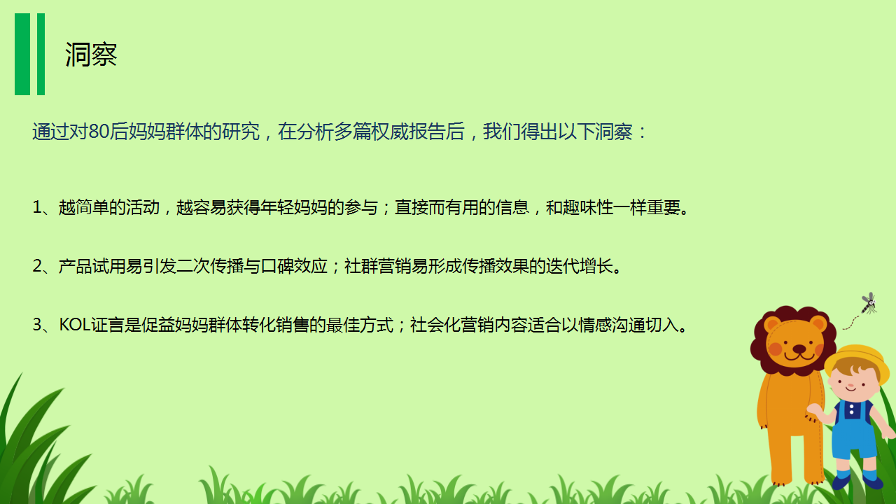 2017立白超威贝贝健公关传播执行方案【快消品】.pptx 第2页