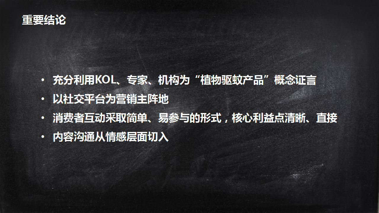 2017立白超威贝贝健公关传播执行方案【快消品】.pptx 第3页