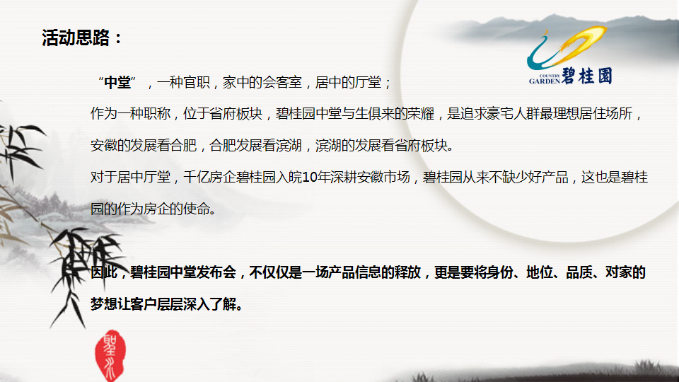 2017碧桂园中堂产品发布会策划案.ppt 第2页