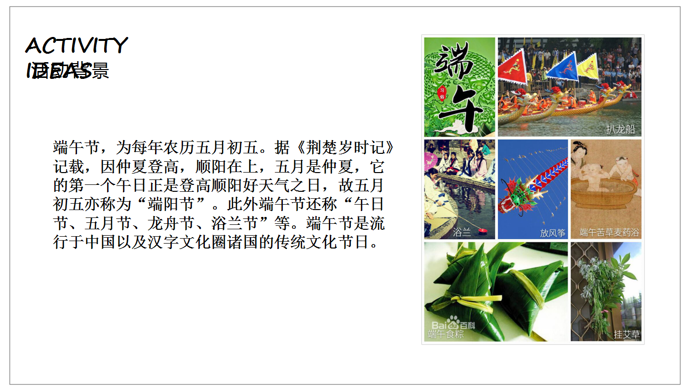 2017万达广场端午主题暖场活动方案.pptx 第2页