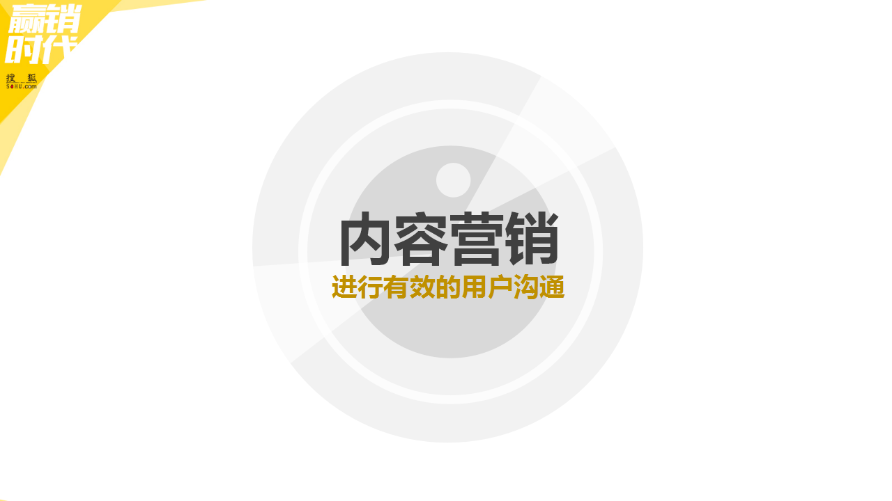 金融专场-内容营销+效果体系【金融】.pptx 第2页